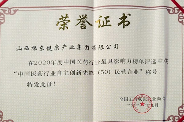 大奖国际荣获中国医药行业自主立异先锋50强