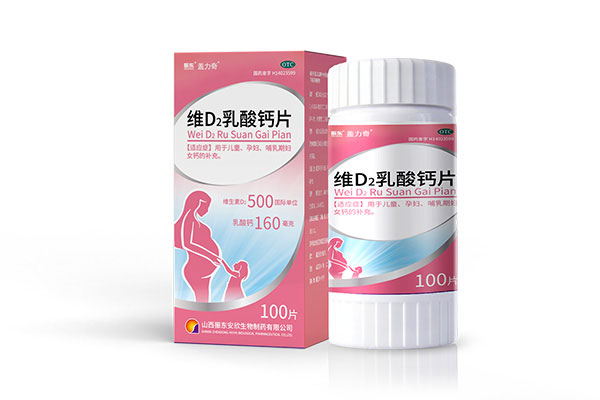 维D2乳酸钙片 乳酸钙片