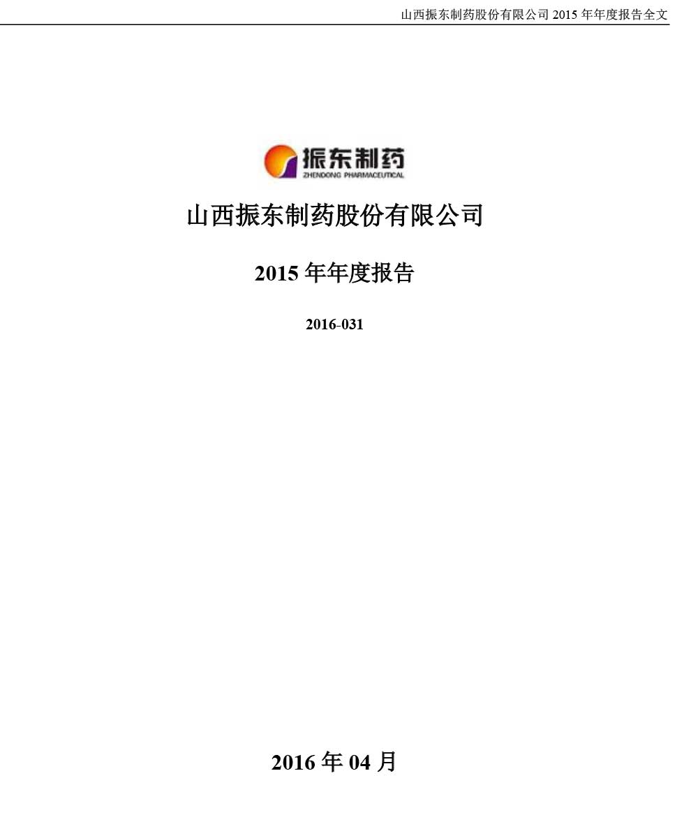 大奖国际制药,大奖国际,300158,年度报告