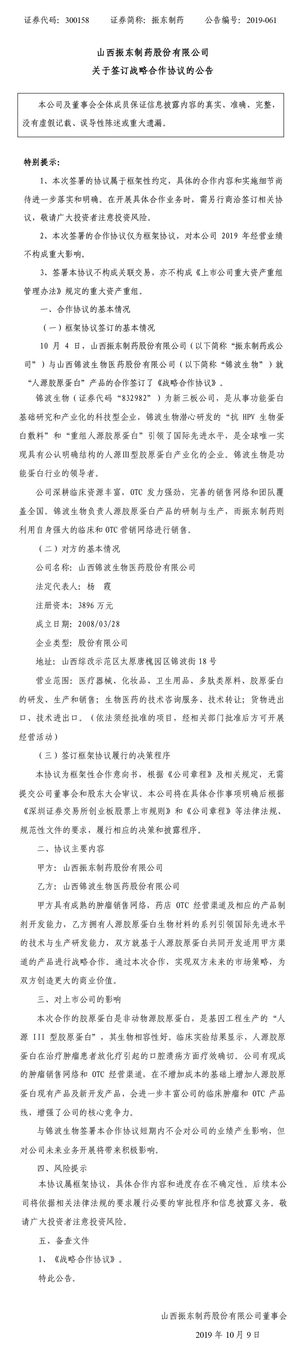 大奖国际制药,大奖国际,300158,战略相助协议,签署战略相助协议