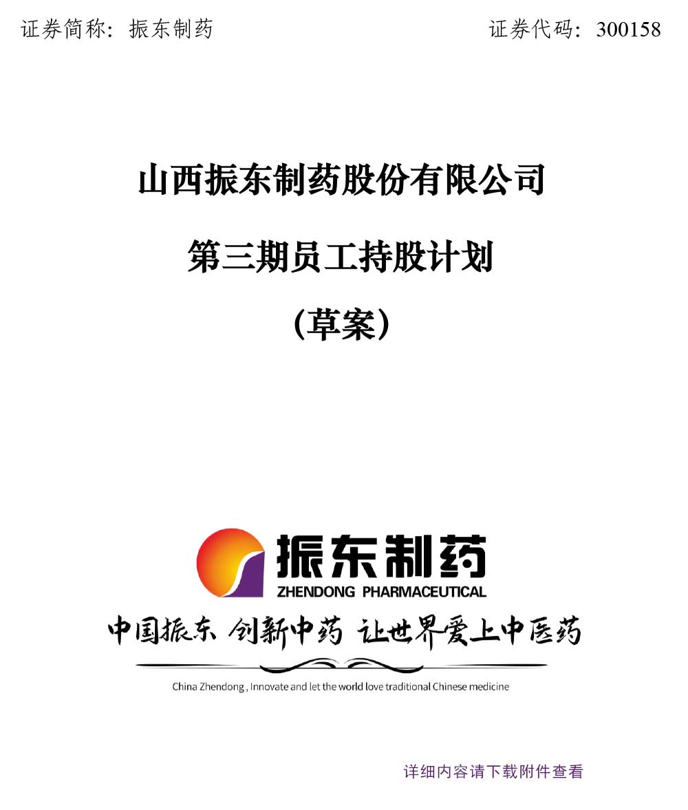 大奖国际制药,大奖国际,300158,员工持股,员工持股妄想