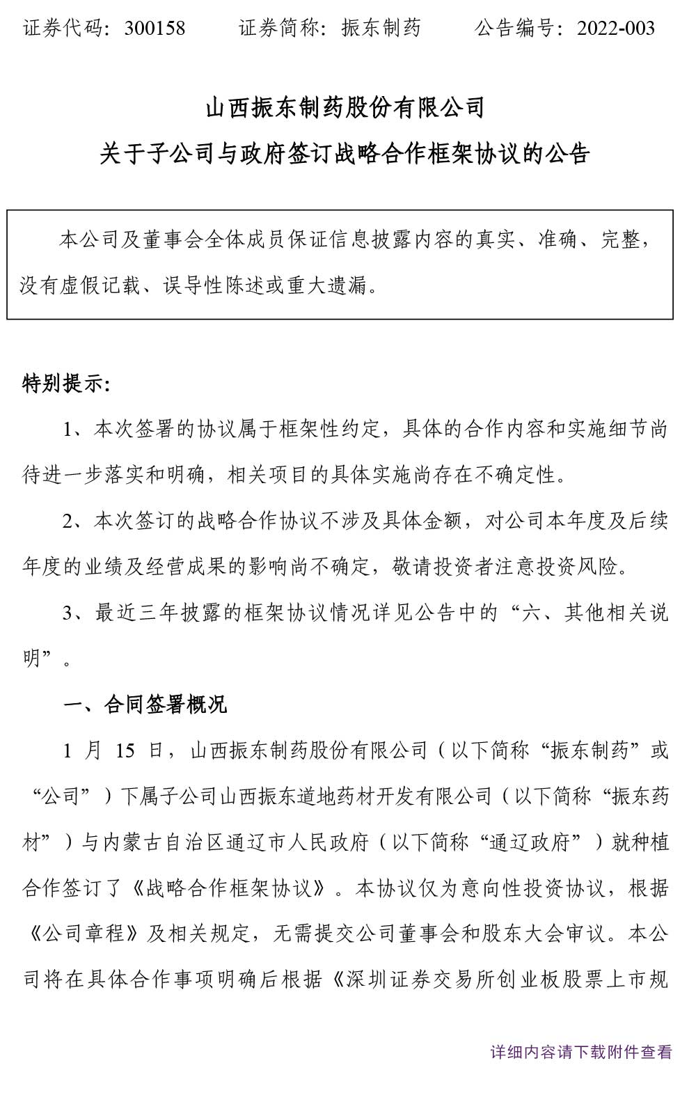 大奖国际制药,大奖国际,300158,战略相助框架协议