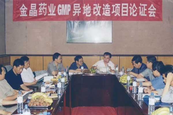 2001年，大奖国际吞并金晶药业并召开GMP异地刷新项目讨论会